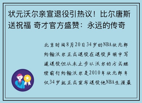 状元沃尔亲宣退役引热议!比尔唐斯送祝福 奇才官方盛赞:永远的传奇