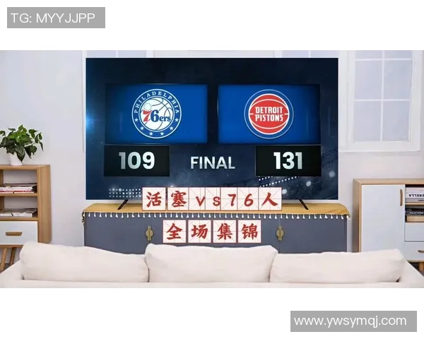 76人对阵活塞比赛前瞻分析及胜负预测详解